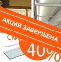 Скидка 40% на Итальянские светильники для мебели