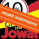 Скидка 10% на ВЕСЬ ассортимент клея JOWAT