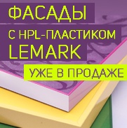 Новинка! Мебельные фасады с HPL-пластиком LEMARK.