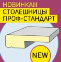 Новинка! Облегченные столешницы с пластиком "Проф-Стандарт"