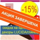 Скидка 15% на популярные декоры пластика ARPA