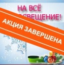 Новогодняя акция! Скидка 20% на весь ассортимент освещения!