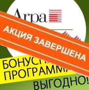 Бонусная программа на HPL-пластик ARPA и LEMARK.